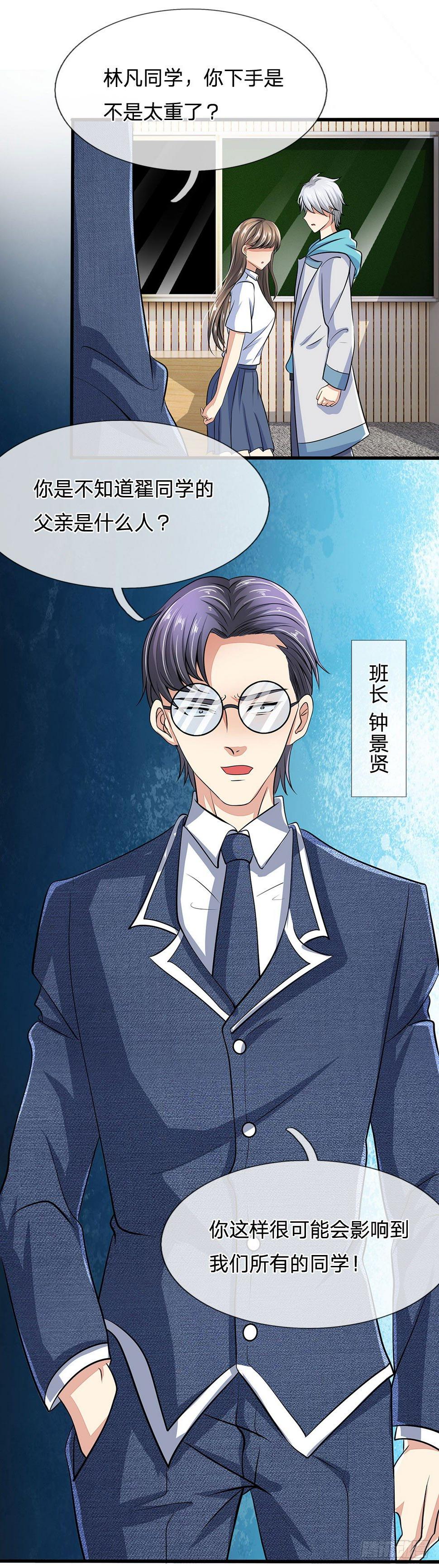 都市之逆天仙尊韩漫全集-第21话无删减无遮挡章节图片 