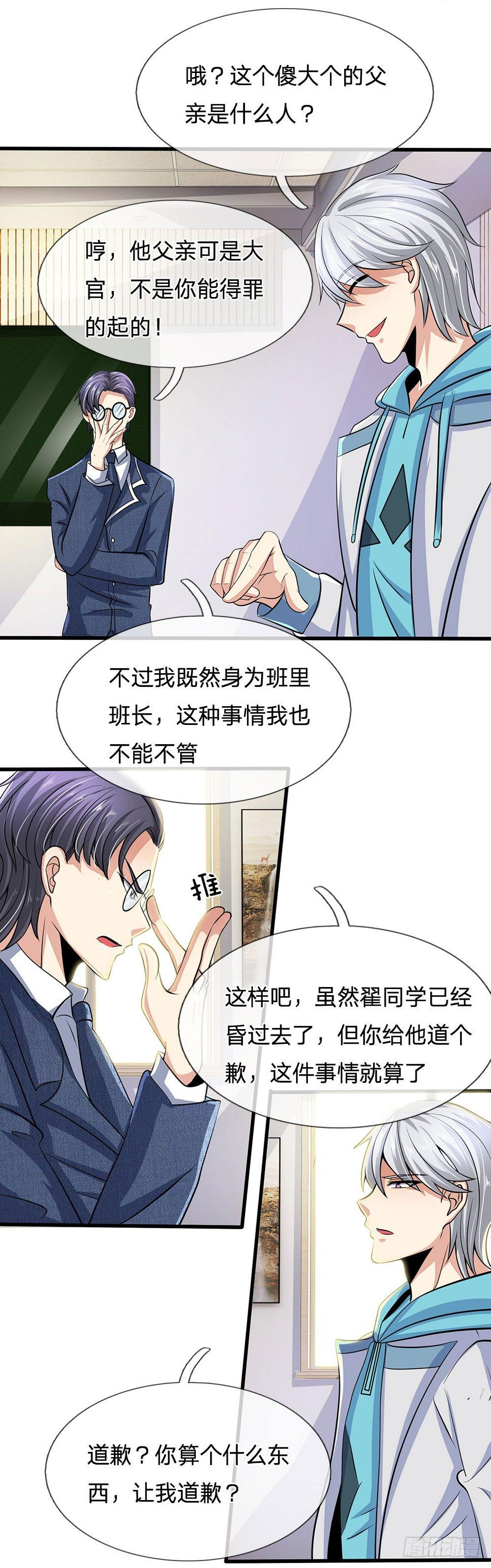 都市之逆天仙尊韩漫全集-第21话无删减无遮挡章节图片 