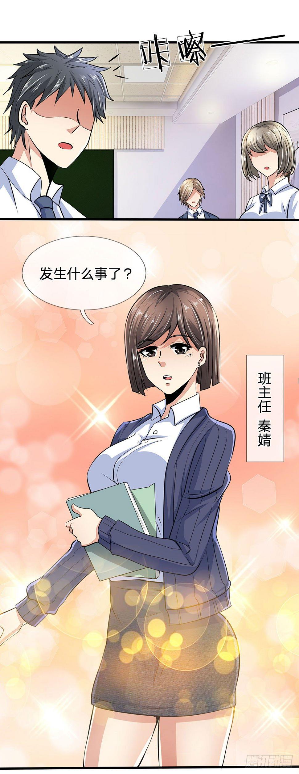 都市之逆天仙尊韩漫全集-第21话无删减无遮挡章节图片 