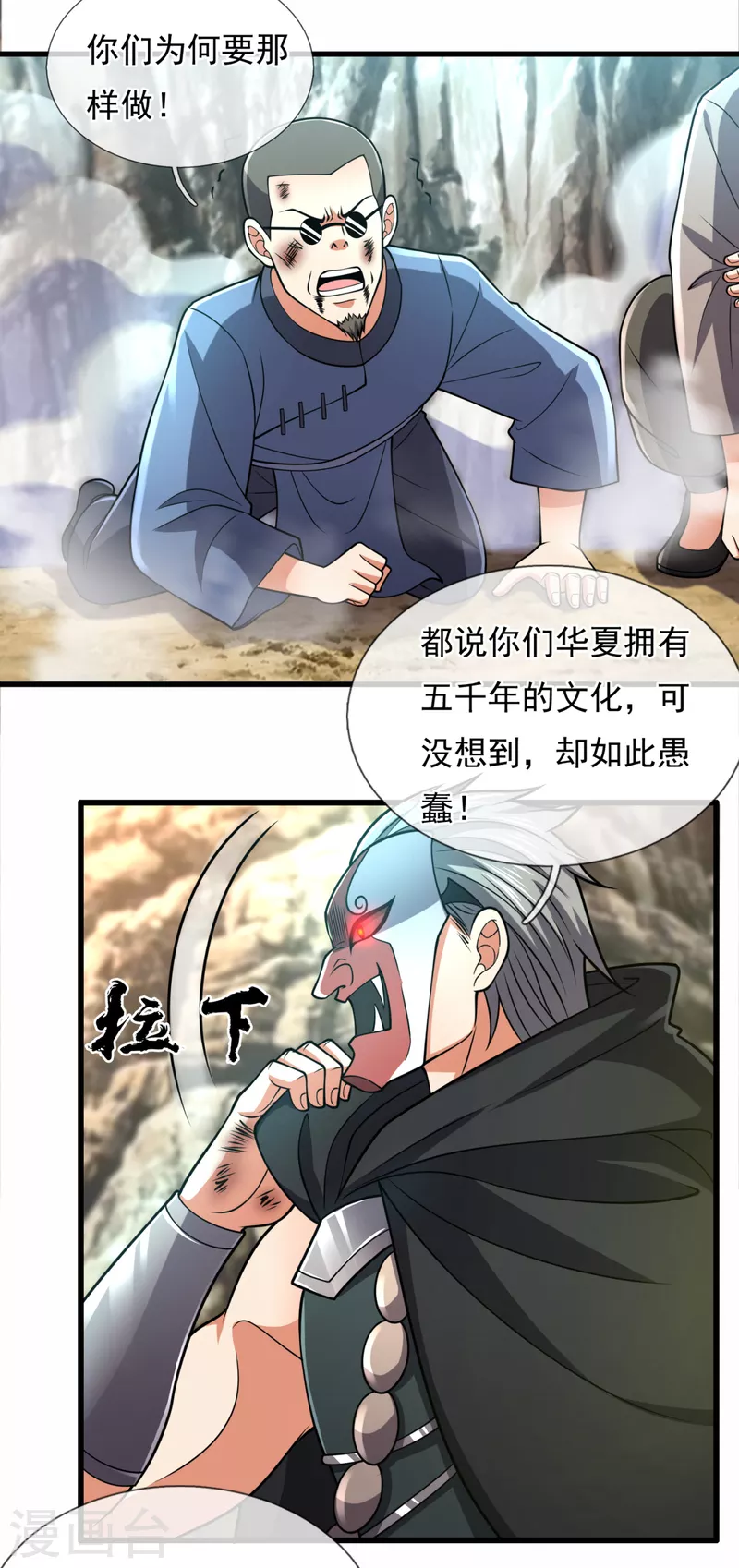 都市之逆天仙尊韩漫全集-第196话 通敌卖国无删减无遮挡章节图片 