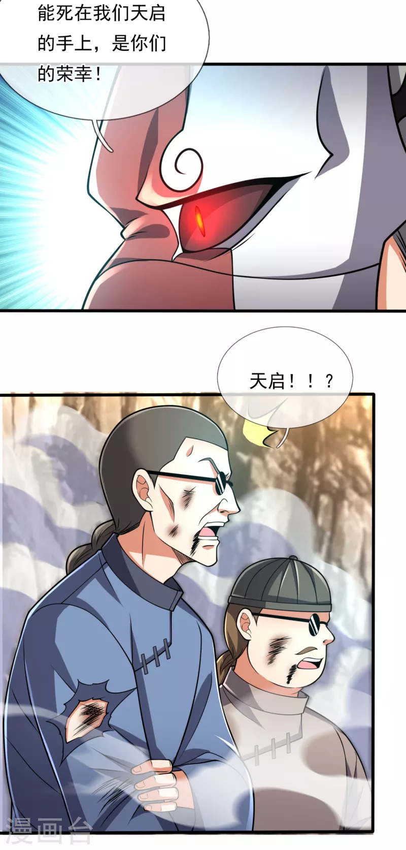 都市之逆天仙尊韩漫全集-第196话 通敌卖国无删减无遮挡章节图片 