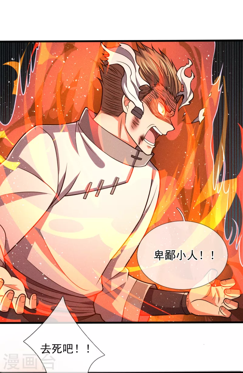 都市之逆天仙尊韩漫全集-第196话 通敌卖国无删减无遮挡章节图片 