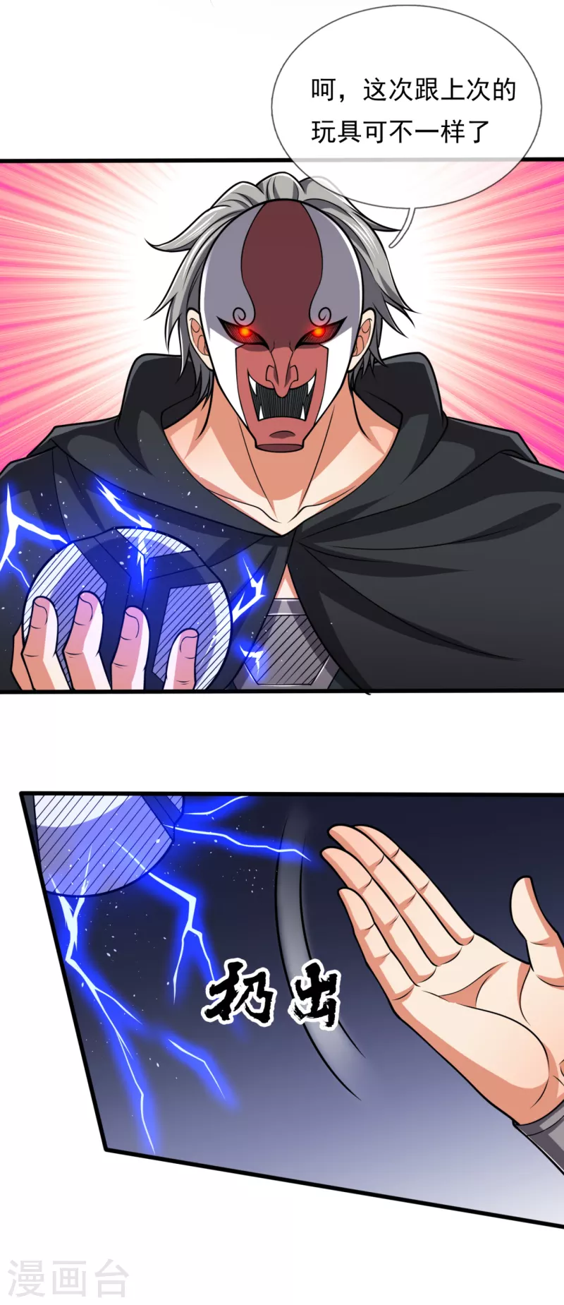 都市之逆天仙尊韩漫全集-第196话 通敌卖国无删减无遮挡章节图片 