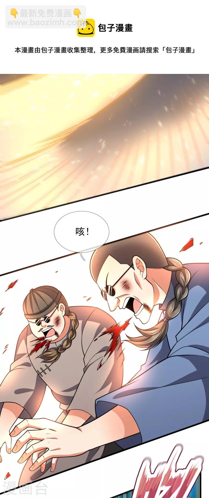 都市之逆天仙尊韩漫全集-第196话 通敌卖国无删减无遮挡章节图片 