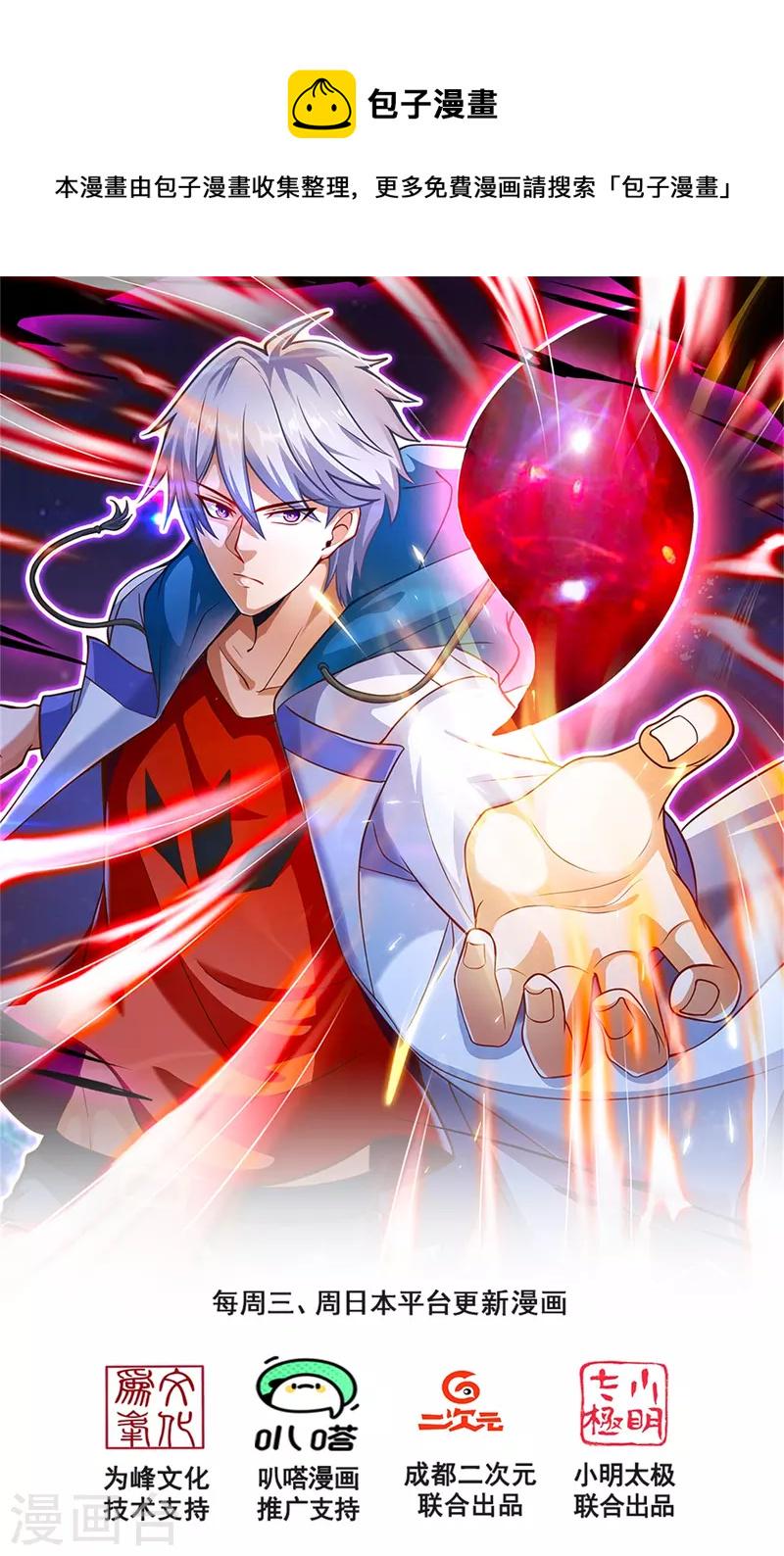 都市之逆天仙尊韩漫全集-第197话 就这？就这？无删减无遮挡章节图片 
