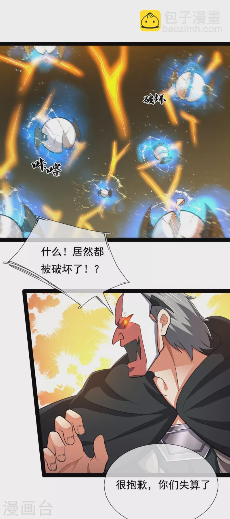 都市之逆天仙尊韩漫全集-第197话 就这？就这？无删减无遮挡章节图片 