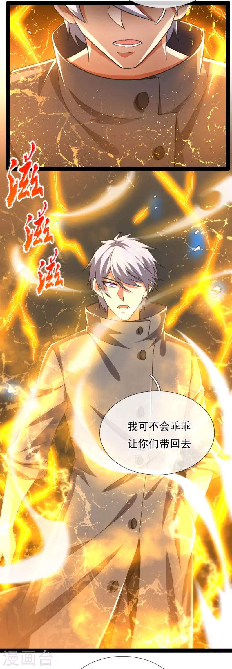 都市之逆天仙尊韩漫全集-第197话 就这？就这？无删减无遮挡章节图片 