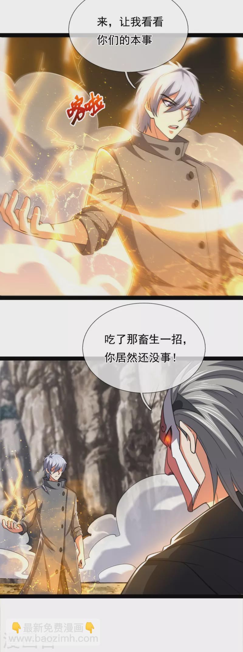都市之逆天仙尊韩漫全集-第197话 就这？就这？无删减无遮挡章节图片 
