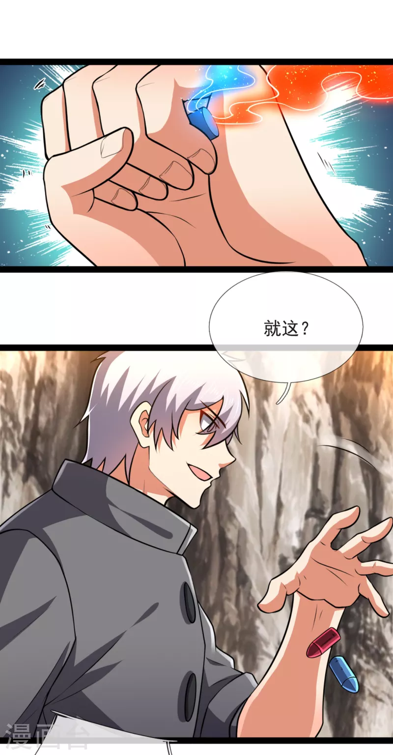 都市之逆天仙尊韩漫全集-第197话 就这？就这？无删减无遮挡章节图片 