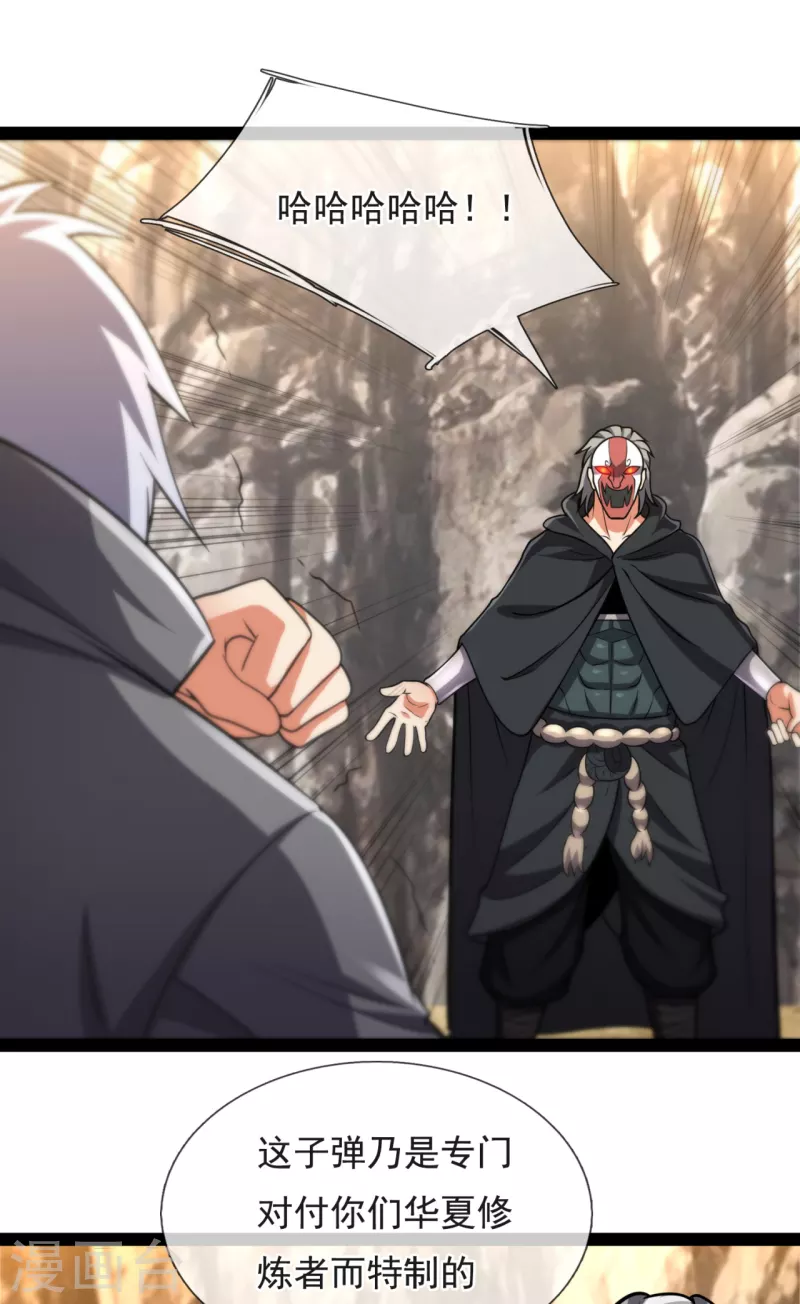 都市之逆天仙尊韩漫全集-第197话 就这？就这？无删减无遮挡章节图片 