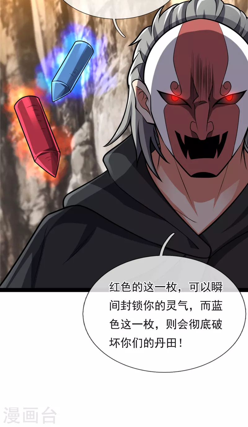 都市之逆天仙尊韩漫全集-第197话 就这？就这？无删减无遮挡章节图片 