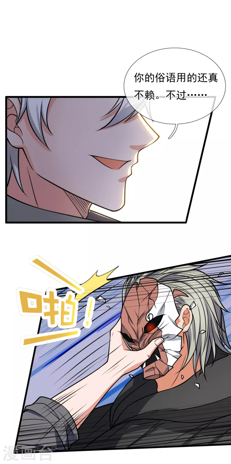 都市之逆天仙尊韩漫全集-第197话 就这？就这？无删减无遮挡章节图片 