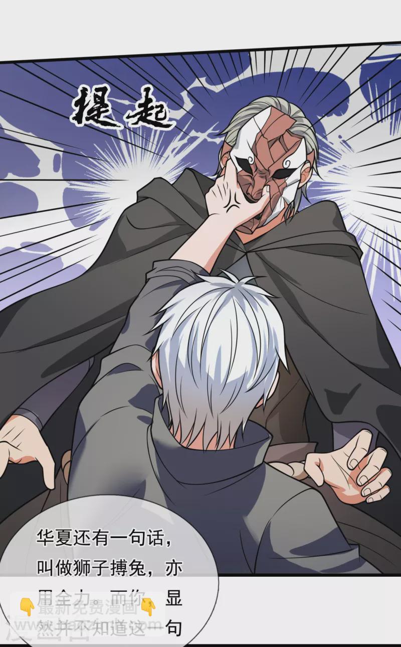 都市之逆天仙尊韩漫全集-第197话 就这？就这？无删减无遮挡章节图片 