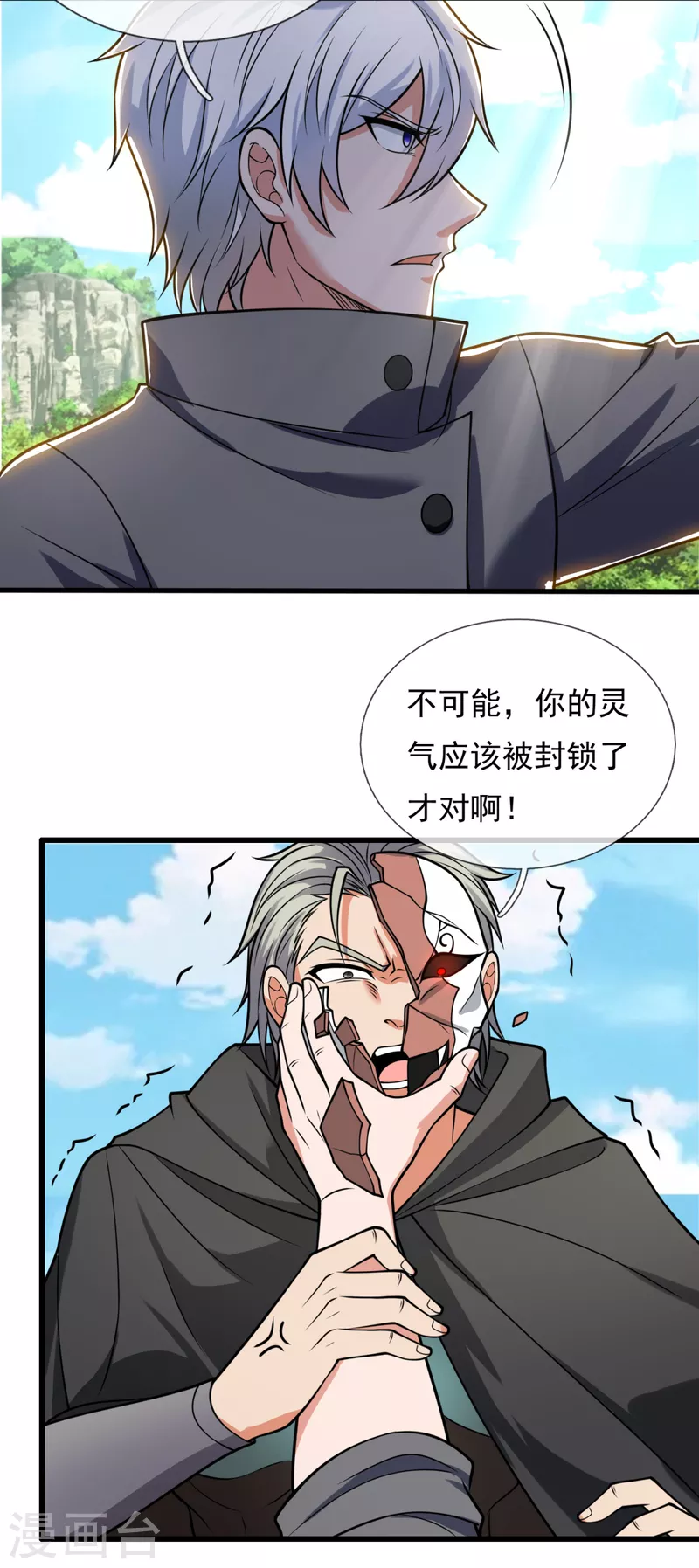 都市之逆天仙尊韩漫全集-第197话 就这？就这？无删减无遮挡章节图片 