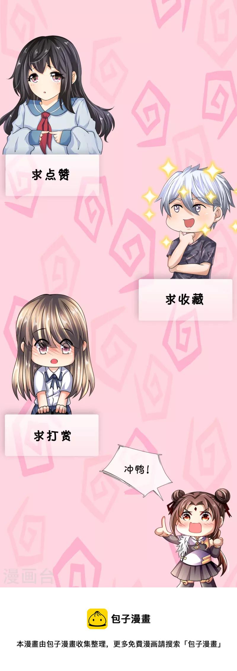 都市之逆天仙尊韩漫全集-第197话 就这？就这？无删减无遮挡章节图片 