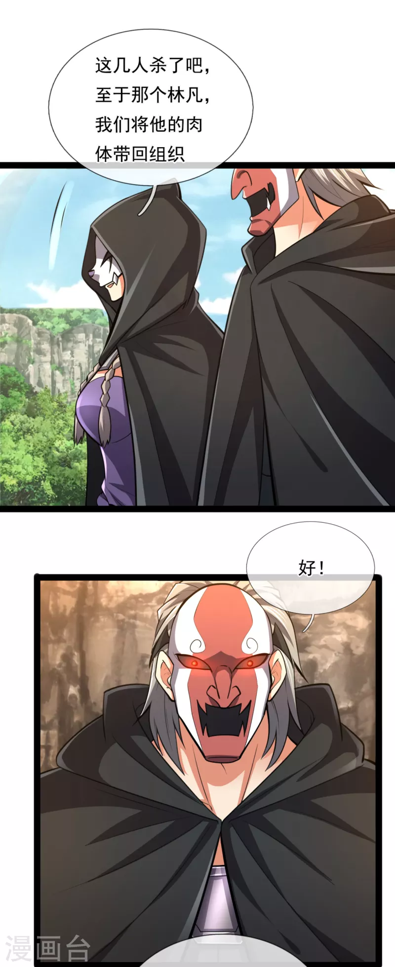 都市之逆天仙尊韩漫全集-第197话 就这？就这？无删减无遮挡章节图片 