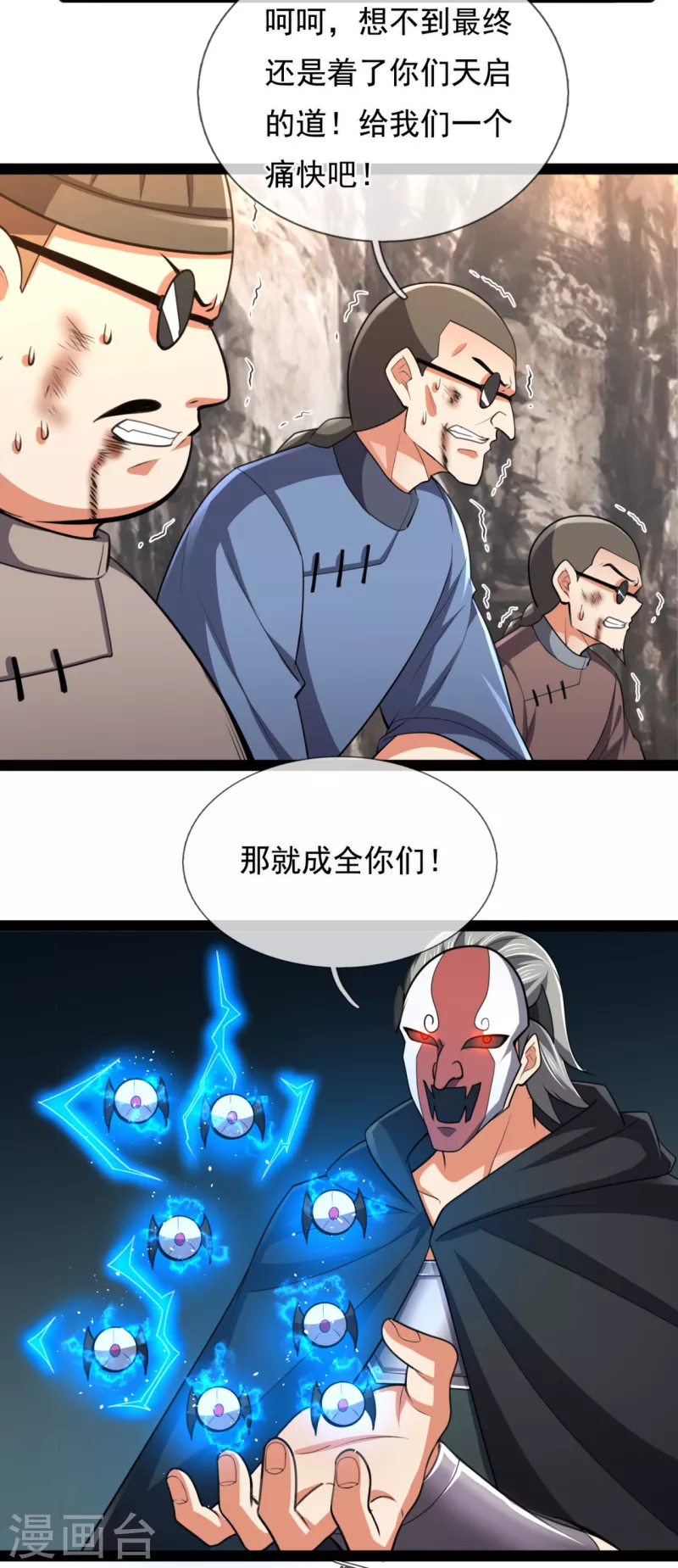 都市之逆天仙尊韩漫全集-第197话 就这？就这？无删减无遮挡章节图片 