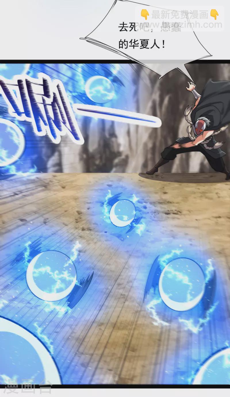 都市之逆天仙尊韩漫全集-第197话 就这？就这？无删减无遮挡章节图片 