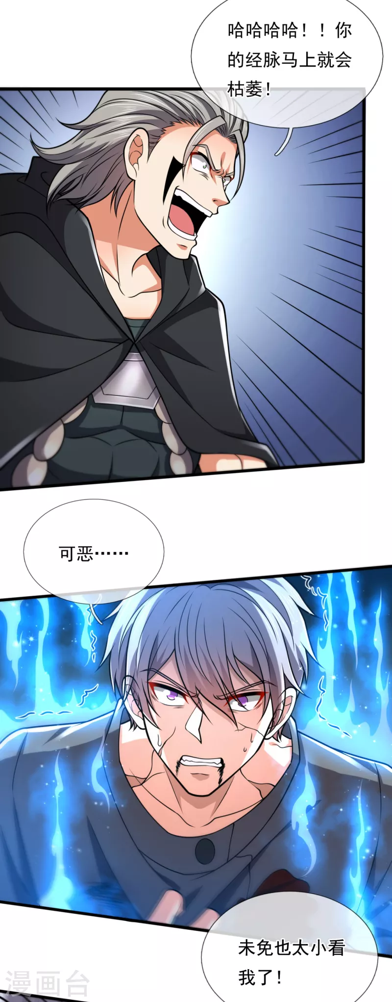 都市之逆天仙尊韩漫全集-第199话 吾为仙帝无删减无遮挡章节图片 