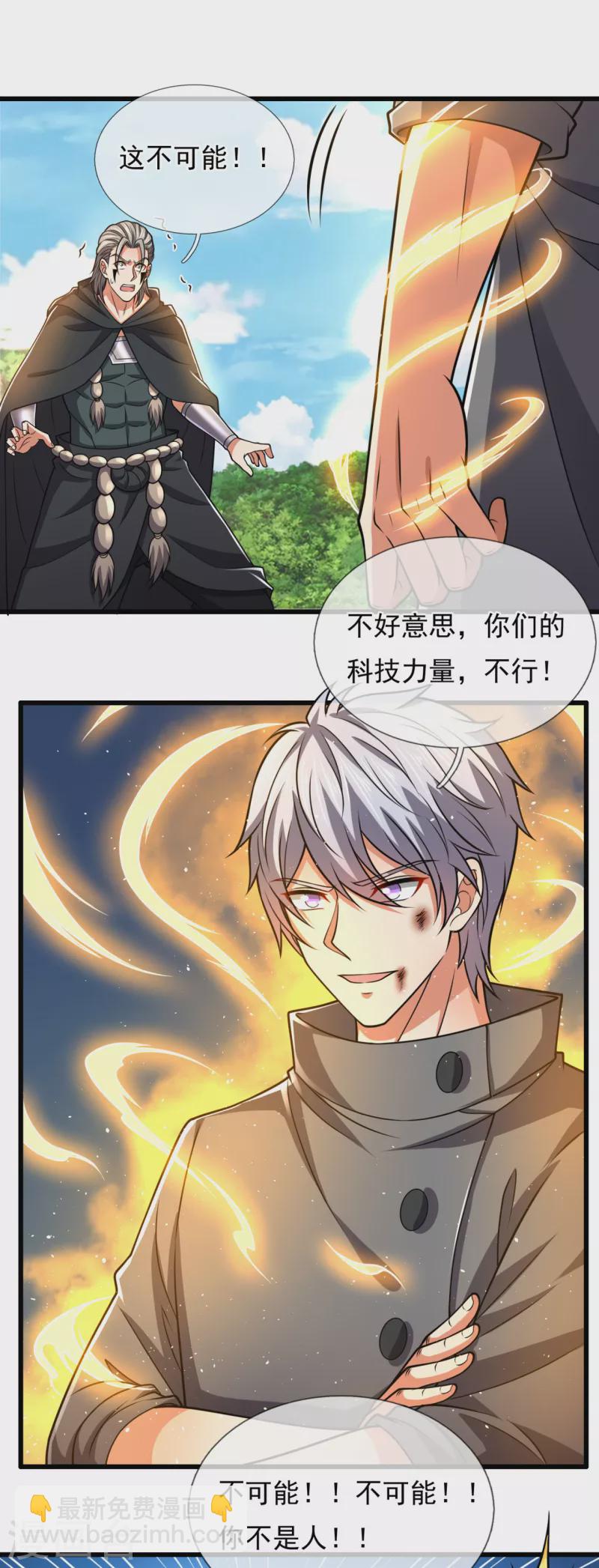 都市之逆天仙尊韩漫全集-第199话 吾为仙帝无删减无遮挡章节图片 