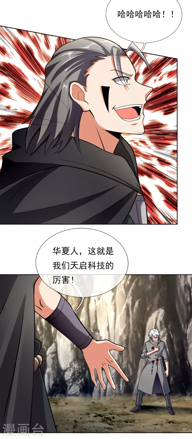 都市之逆天仙尊韩漫全集-第199话 吾为仙帝无删减无遮挡章节图片 