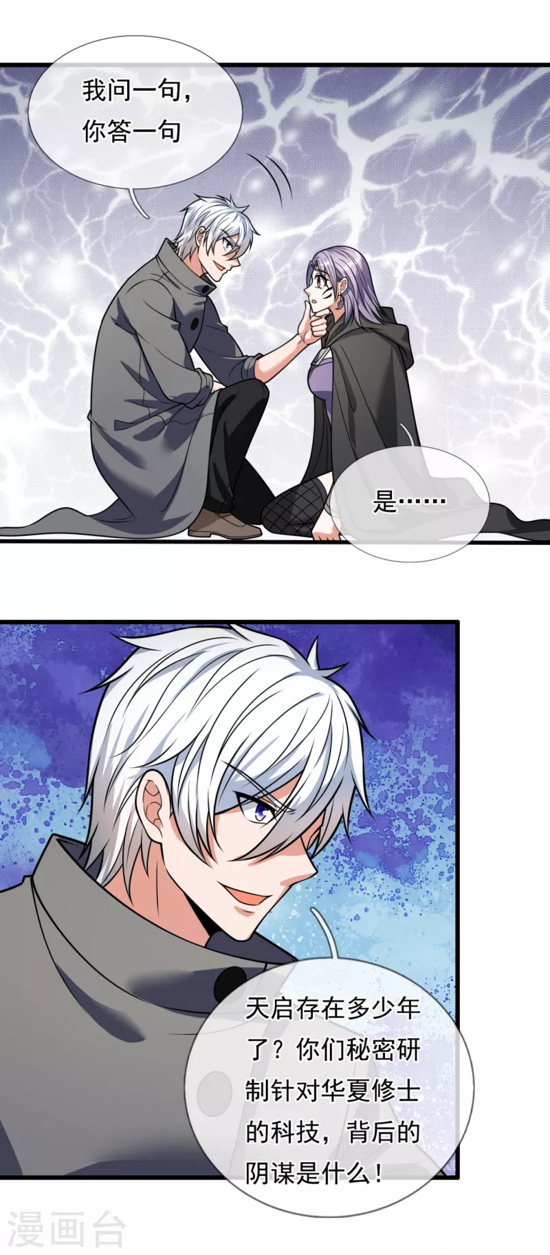 都市之逆天仙尊韩漫全集-第200话 下一个就轮到你了无删减无遮挡章节图片 