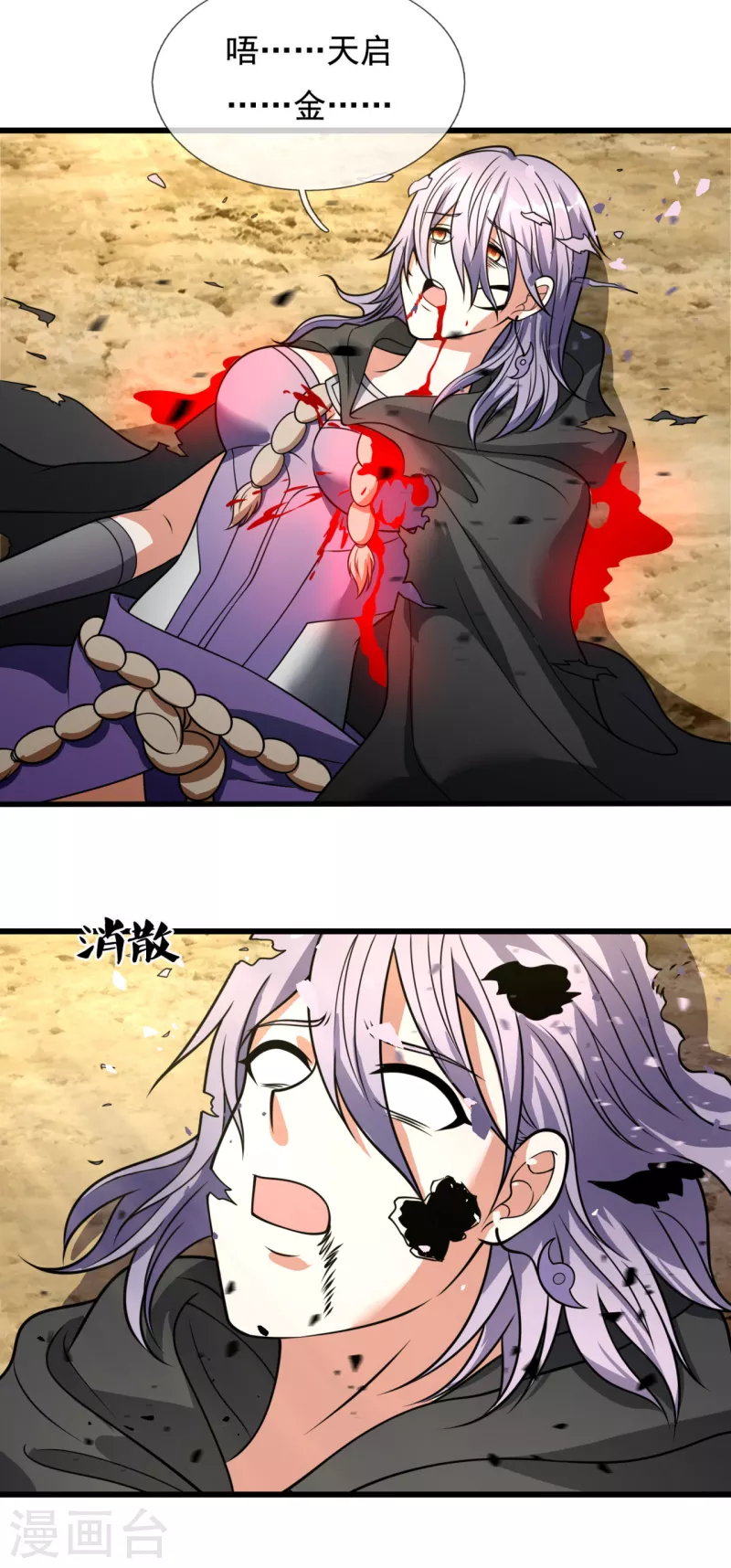 都市之逆天仙尊韩漫全集-第200话 下一个就轮到你了无删减无遮挡章节图片 