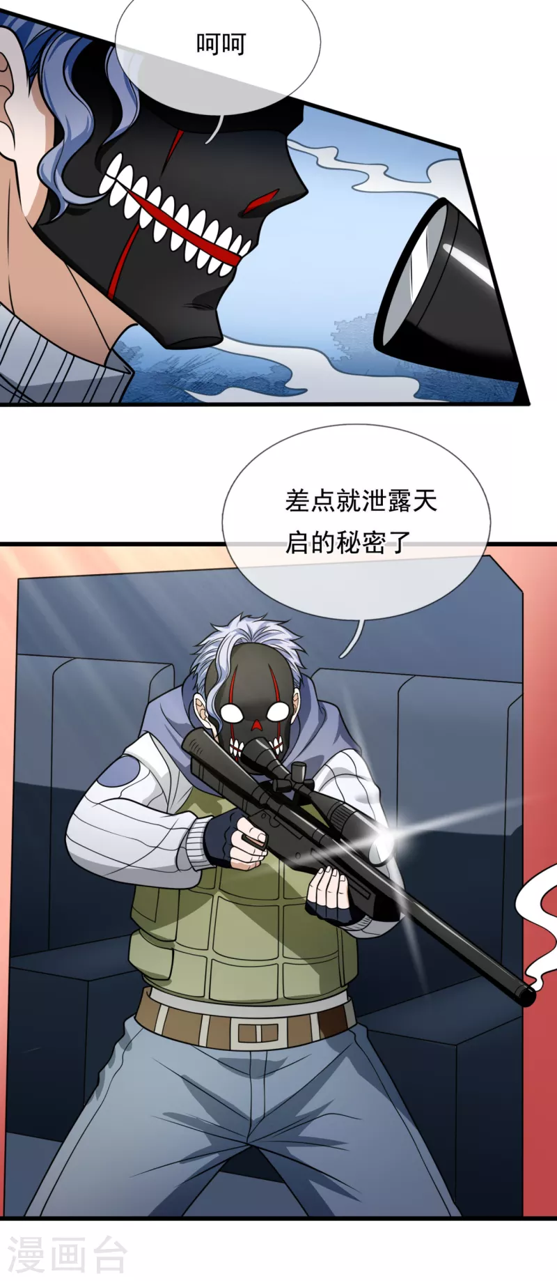 都市之逆天仙尊韩漫全集-第200话 下一个就轮到你了无删减无遮挡章节图片 