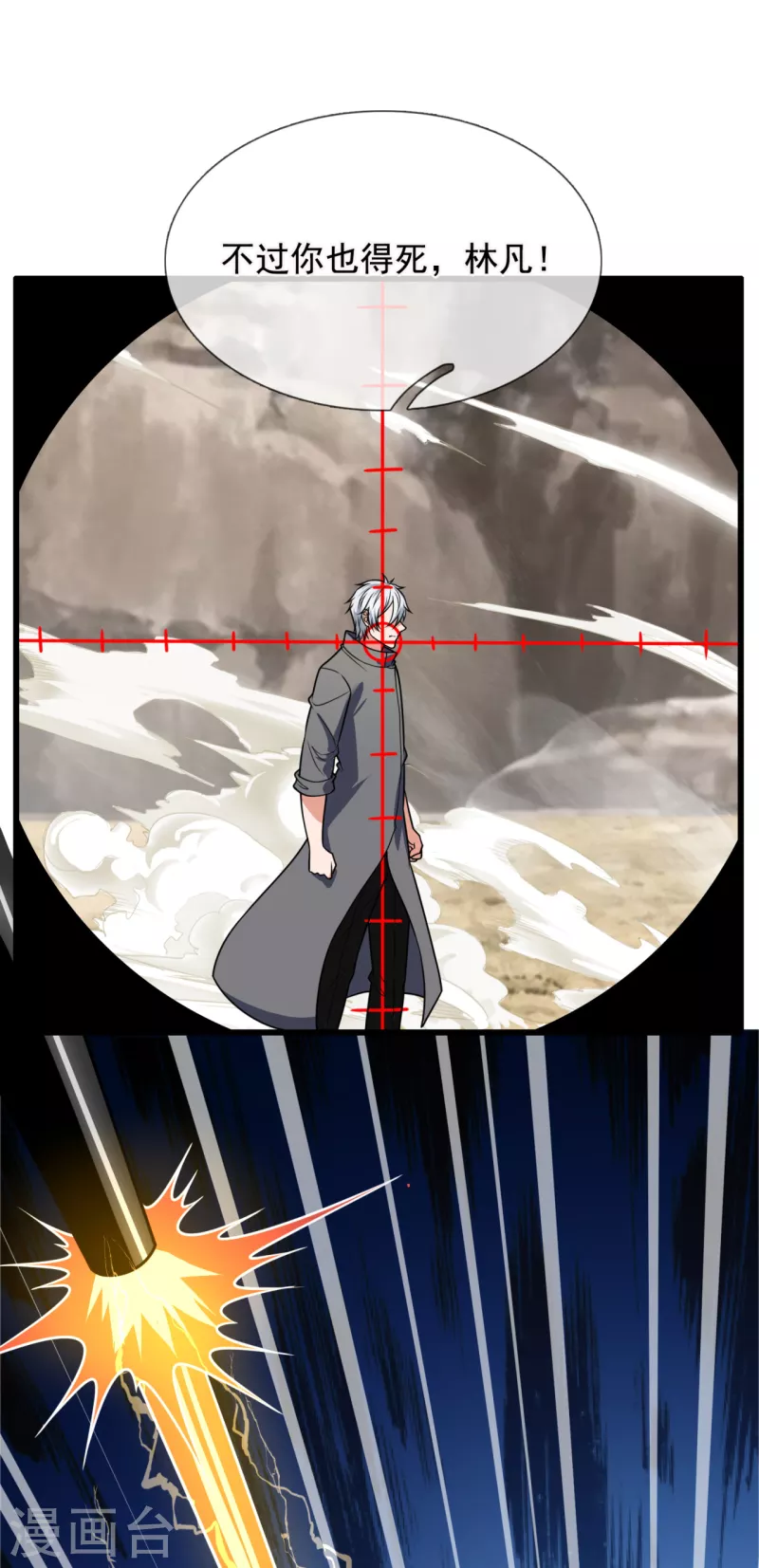 都市之逆天仙尊韩漫全集-第200话 下一个就轮到你了无删减无遮挡章节图片 