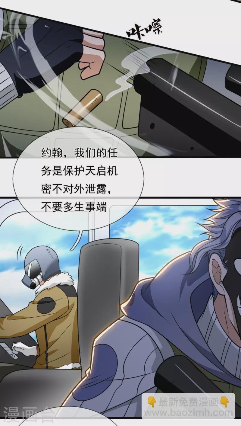 都市之逆天仙尊韩漫全集-第200话 下一个就轮到你了无删减无遮挡章节图片 