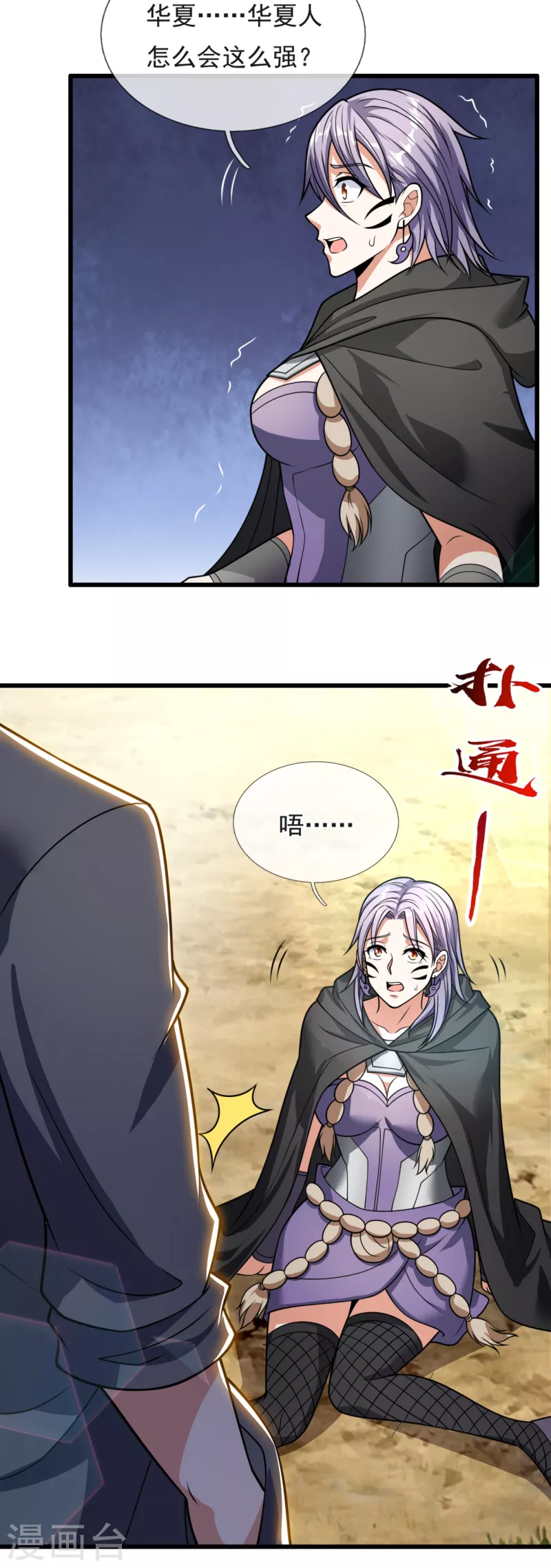 都市之逆天仙尊韩漫全集-第200话 下一个就轮到你了无删减无遮挡章节图片 