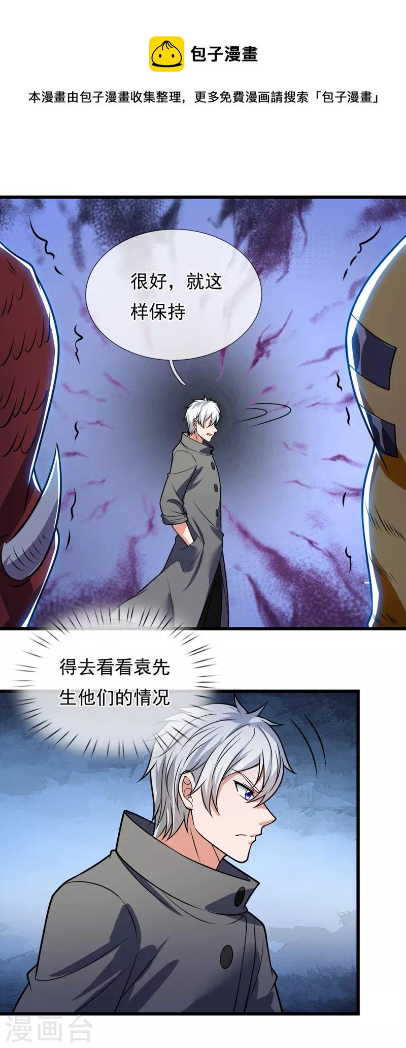 都市之逆天仙尊韩漫全集-第201话 送你个大宝贝无删减无遮挡章节图片 