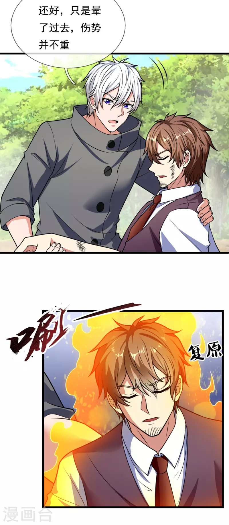 都市之逆天仙尊韩漫全集-第201话 送你个大宝贝无删减无遮挡章节图片 
