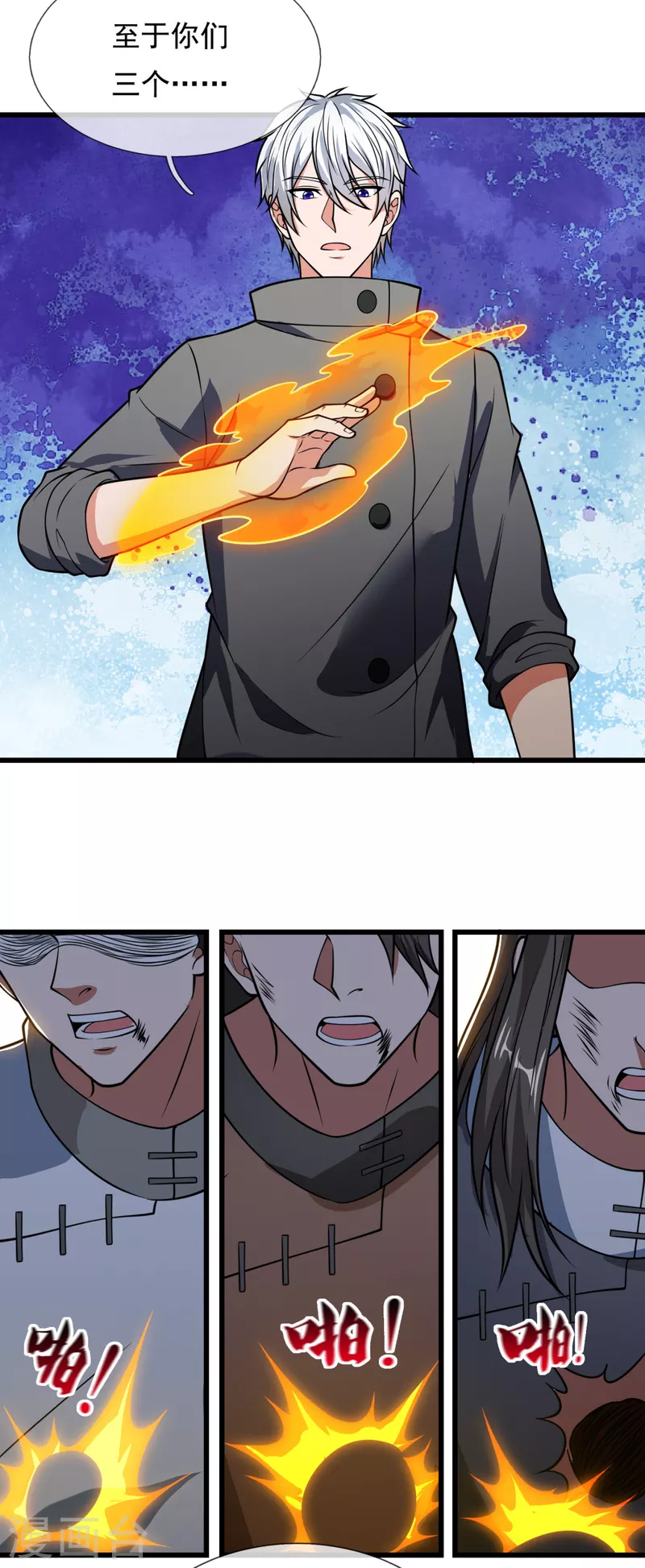 都市之逆天仙尊韩漫全集-第201话 送你个大宝贝无删减无遮挡章节图片 
