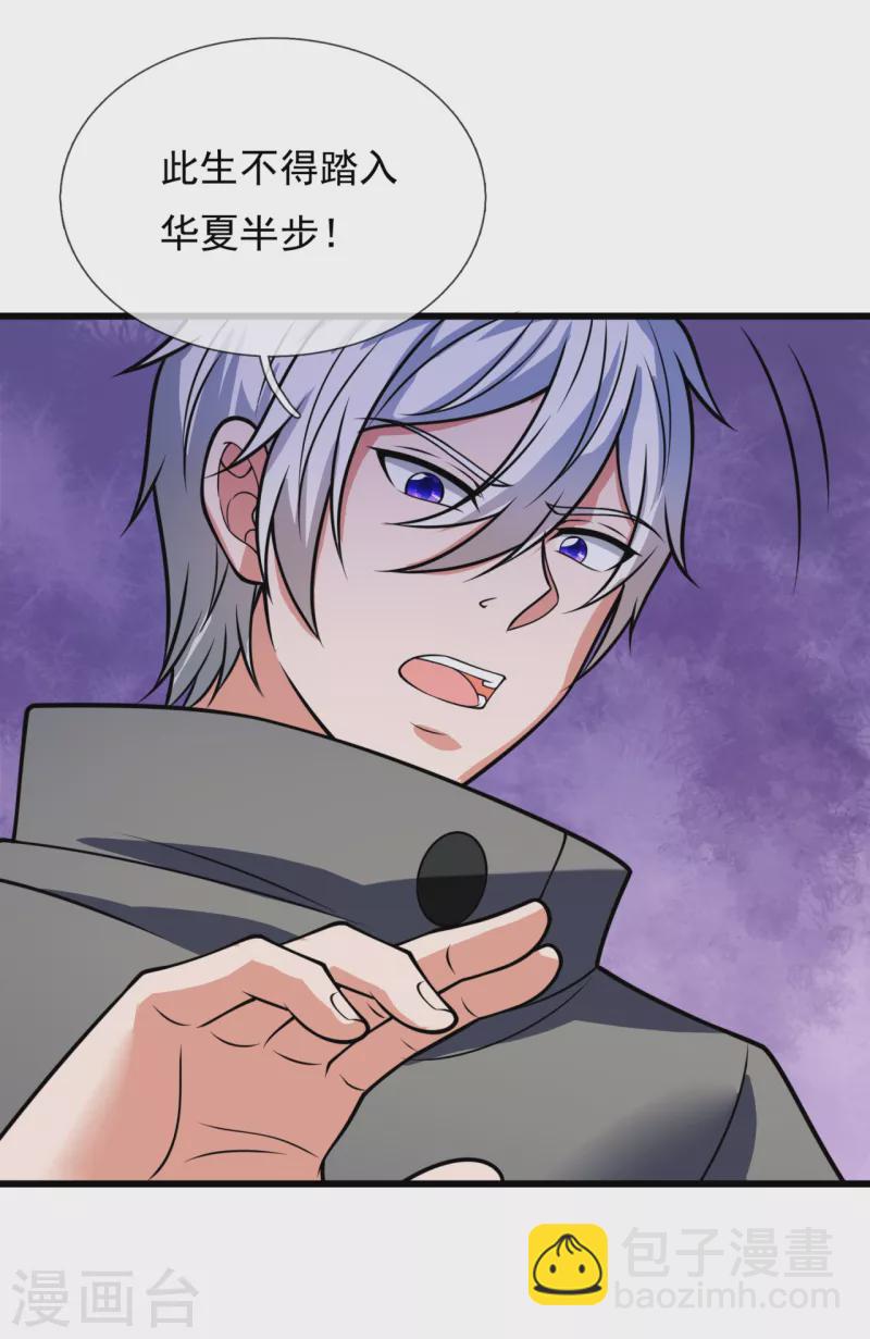都市之逆天仙尊韩漫全集-第201话 送你个大宝贝无删减无遮挡章节图片 