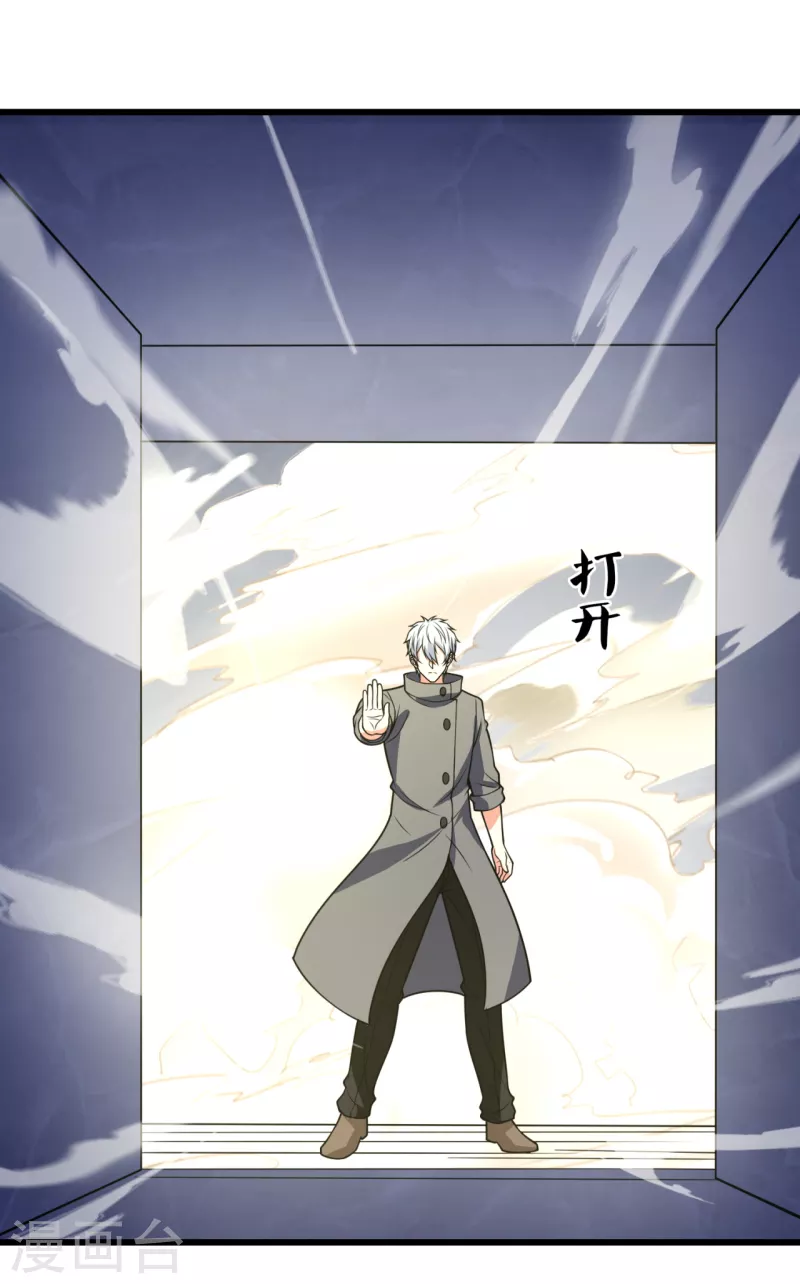 都市之逆天仙尊韩漫全集-第201话 送你个大宝贝无删减无遮挡章节图片 