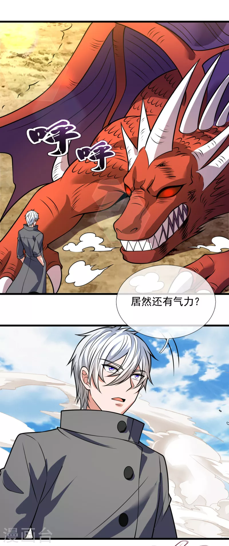 都市之逆天仙尊韩漫全集-第201话 送你个大宝贝无删减无遮挡章节图片 