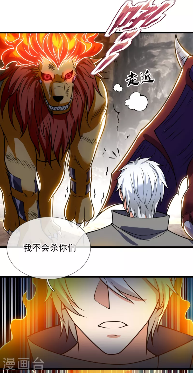 都市之逆天仙尊韩漫全集-第201话 送你个大宝贝无删减无遮挡章节图片 