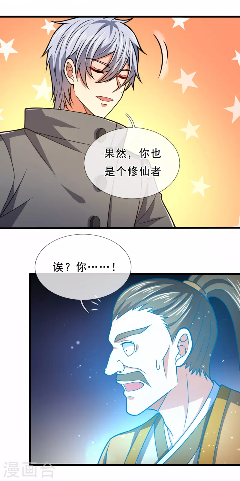 都市之逆天仙尊韩漫全集-第202话 灵魂碎片无删减无遮挡章节图片 