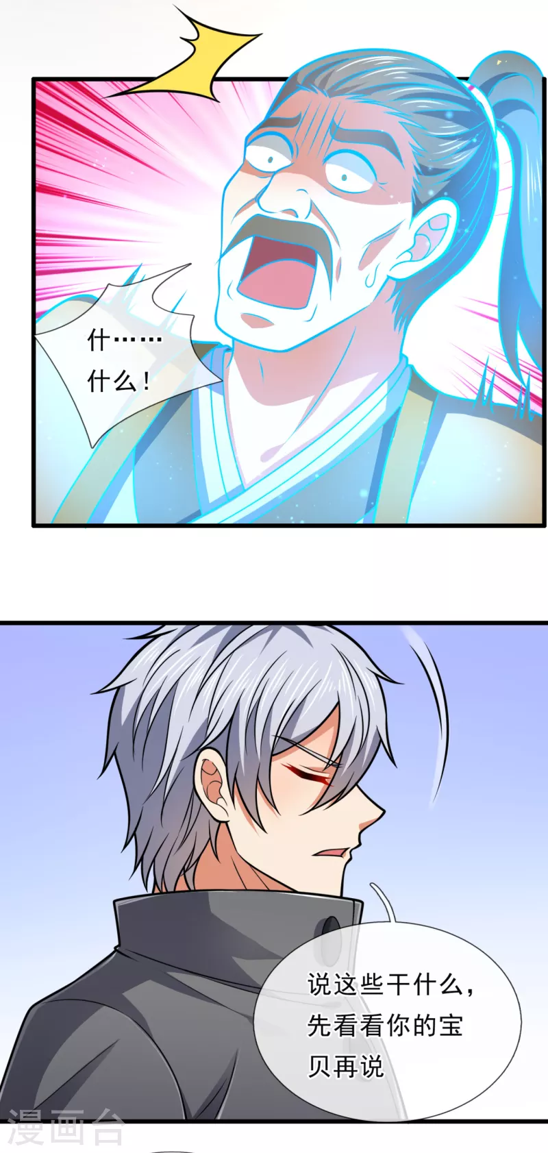 都市之逆天仙尊韩漫全集-第202话 灵魂碎片无删减无遮挡章节图片 