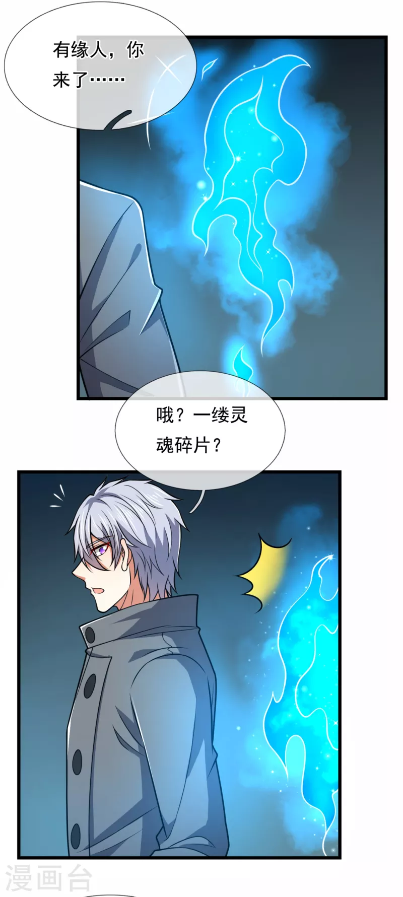 都市之逆天仙尊韩漫全集-第202话 灵魂碎片无删减无遮挡章节图片 