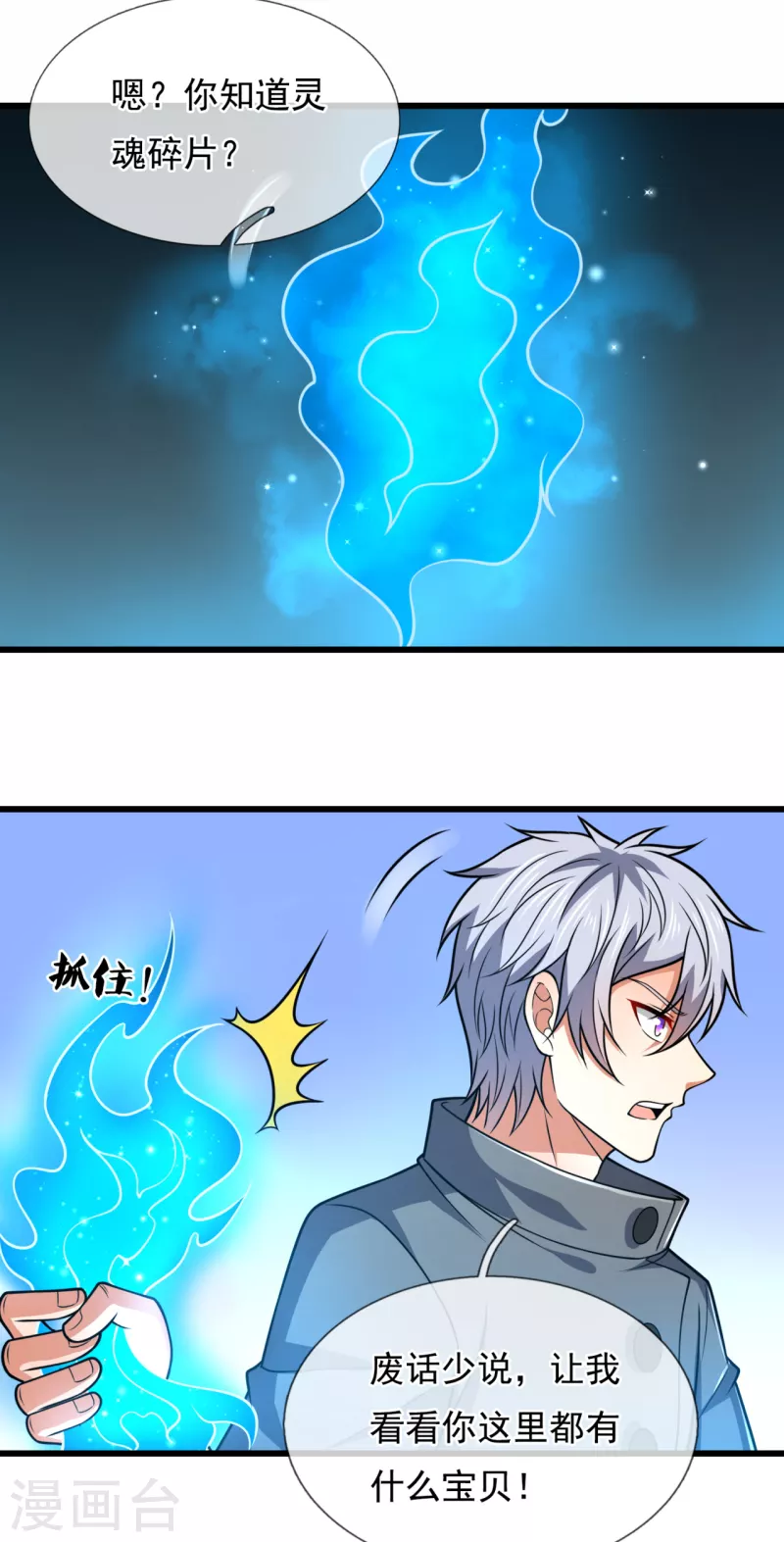 都市之逆天仙尊韩漫全集-第202话 灵魂碎片无删减无遮挡章节图片 