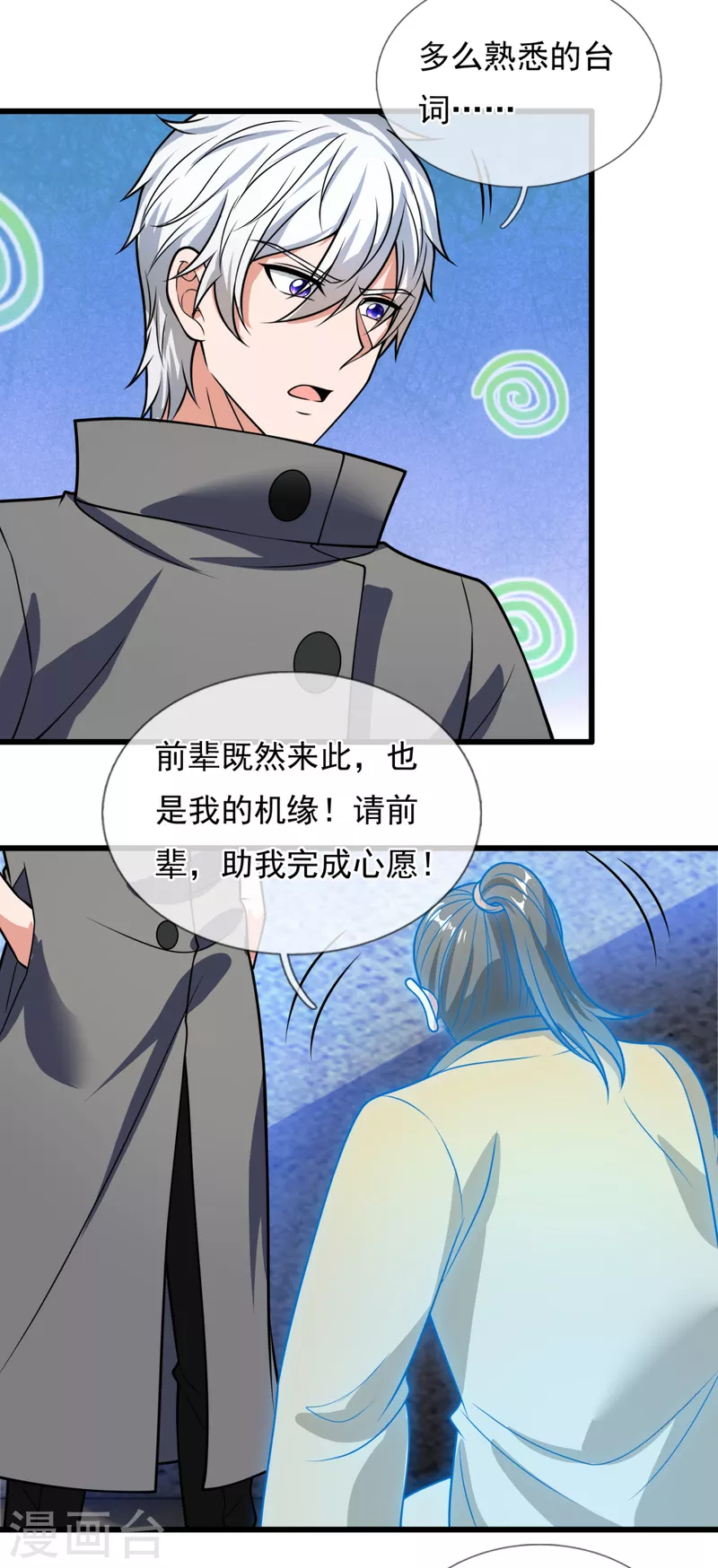 都市之逆天仙尊韩漫全集-第203话 肉身重塑无删减无遮挡章节图片 