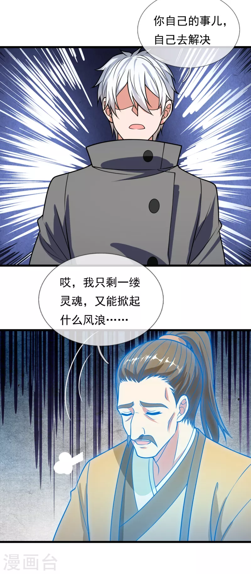都市之逆天仙尊韩漫全集-第203话 肉身重塑无删减无遮挡章节图片 
