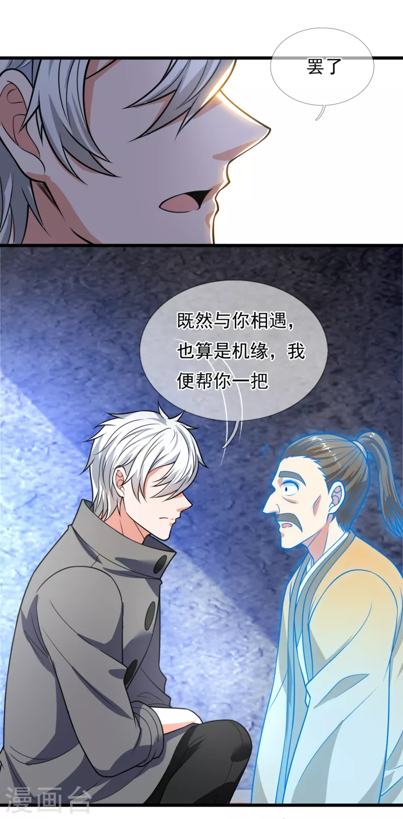 都市之逆天仙尊韩漫全集-第203话 肉身重塑无删减无遮挡章节图片 