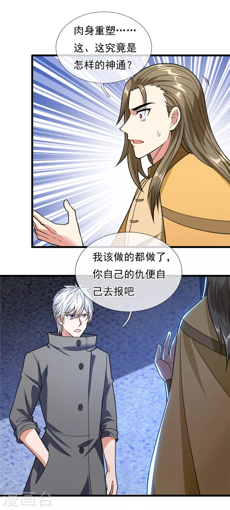 都市之逆天仙尊韩漫全集-第203话 肉身重塑无删减无遮挡章节图片 