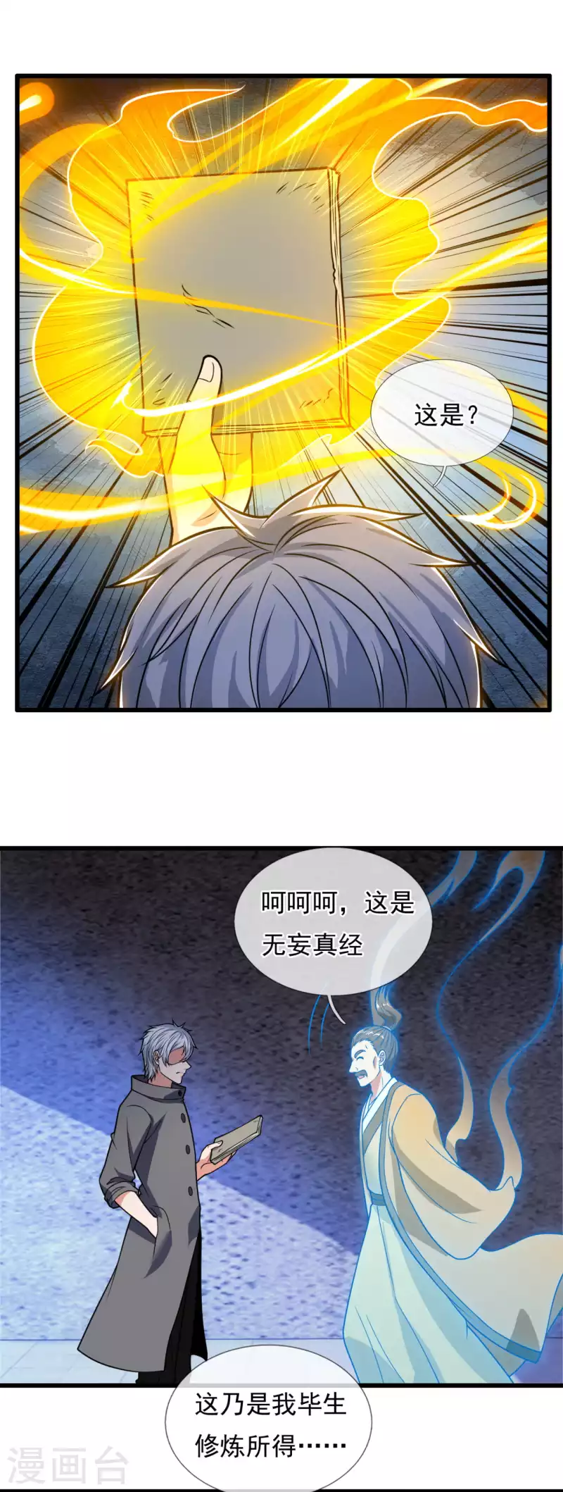 都市之逆天仙尊韩漫全集-第203话 肉身重塑无删减无遮挡章节图片 