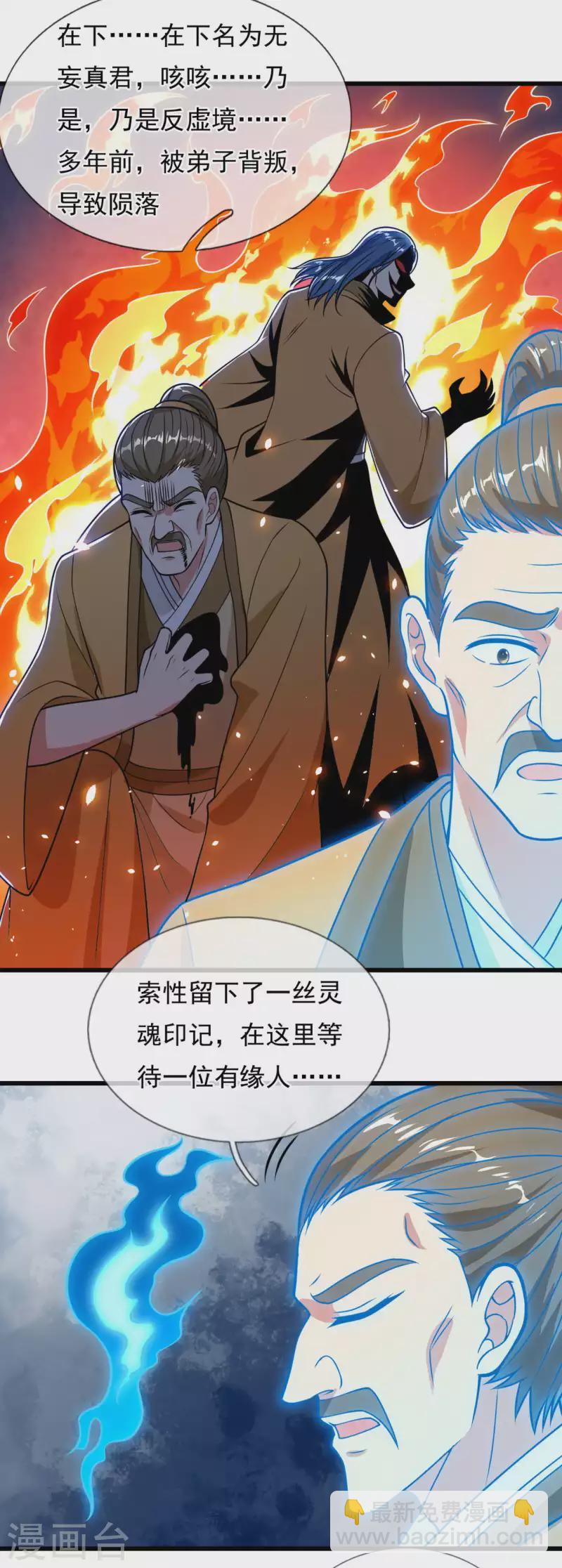 都市之逆天仙尊韩漫全集-第203话 肉身重塑无删减无遮挡章节图片 