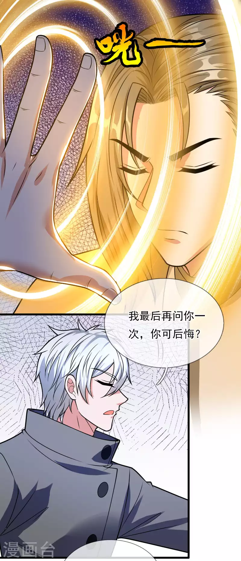 都市之逆天仙尊韩漫全集-第204话 徐家颠覆的真相无删减无遮挡章节图片 