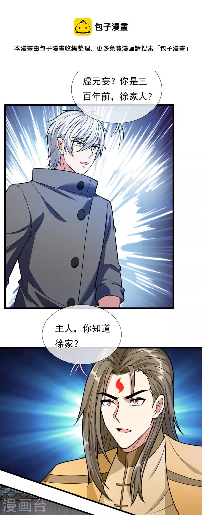 都市之逆天仙尊韩漫全集-第204话 徐家颠覆的真相无删减无遮挡章节图片 